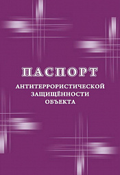 Паспорта безопасности объектов с массовым пребыванием людей
